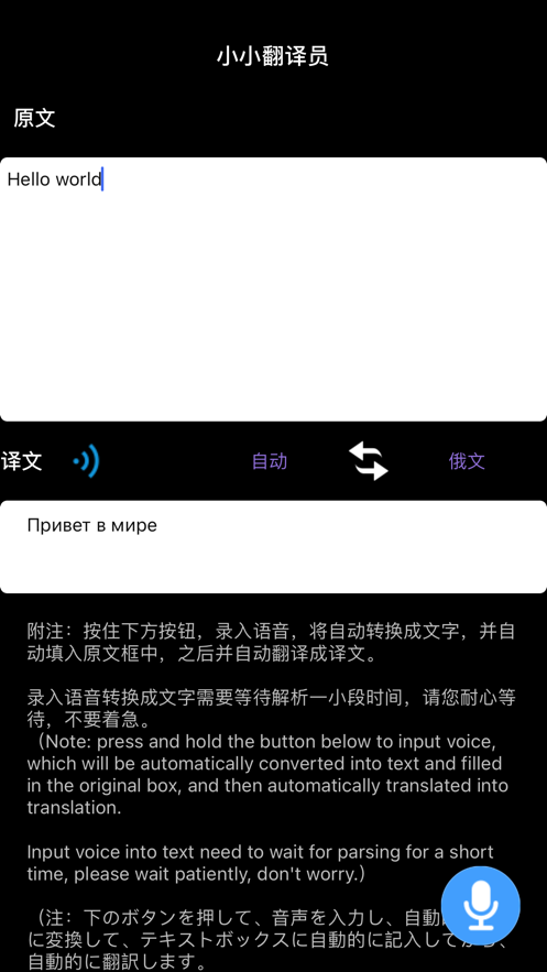 小小翻译员app手机版