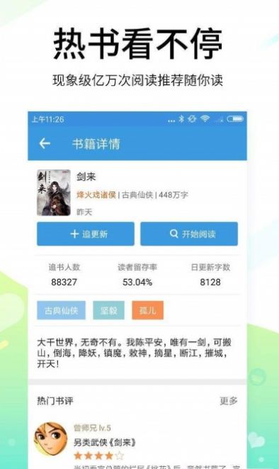 吾爱看书APP最新版