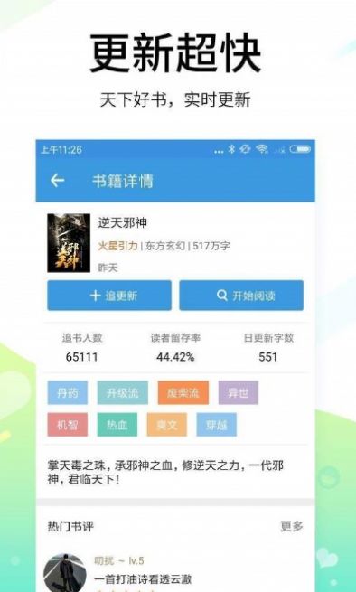 吾爱看书APP最新版