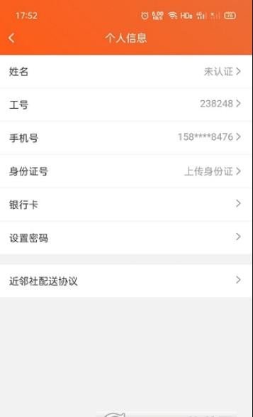 近邻社配送app手机版