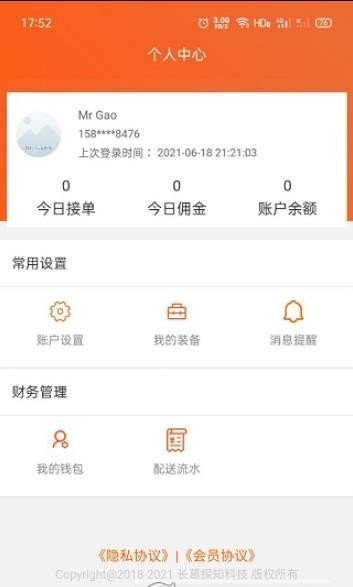 近邻社配送app手机版