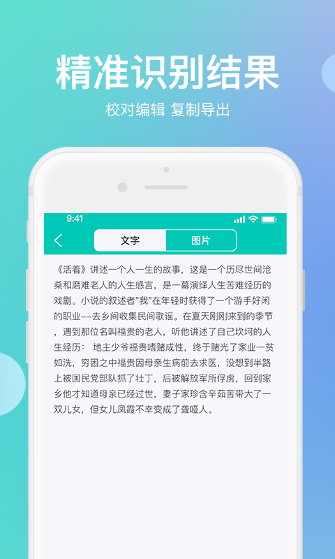 迅捷传图识字