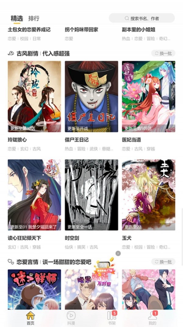 沐沐漫画破解版1.6