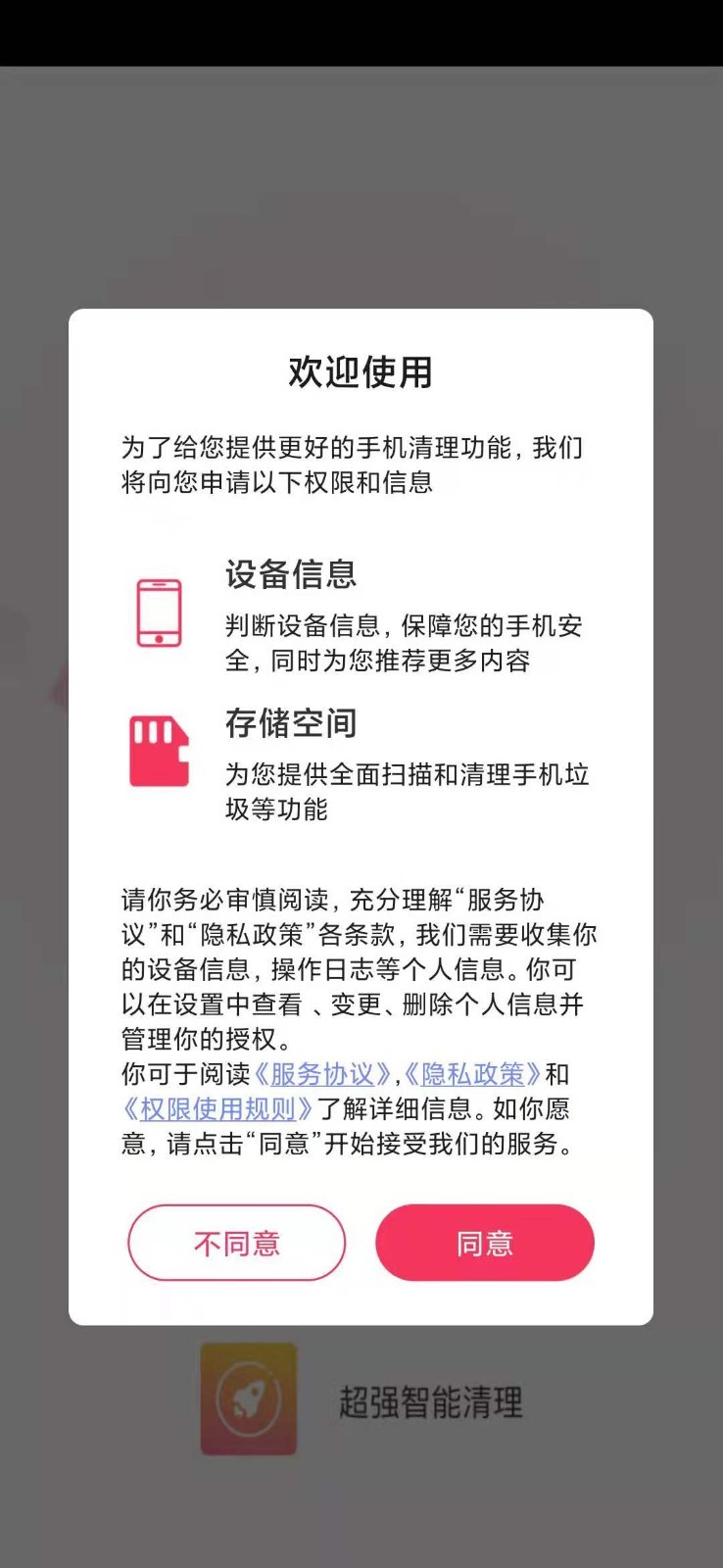 超强智能清理app最新版