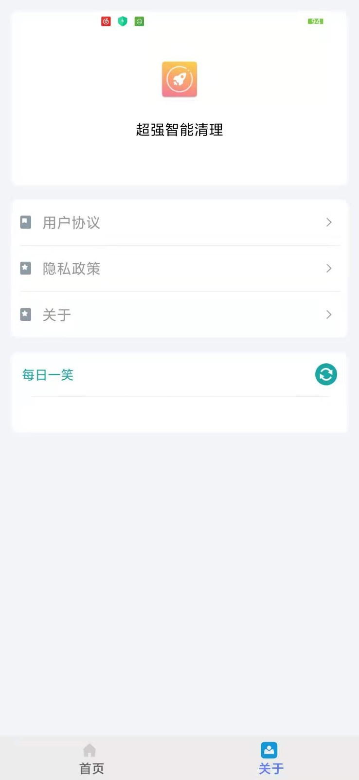 超强智能清理app最新版