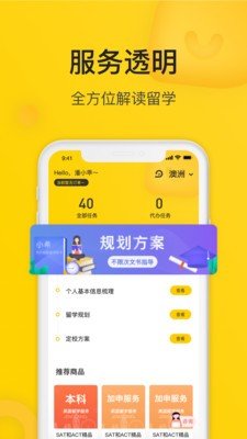 小希留学app安卓版