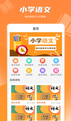 小学语文学习之星app最新版