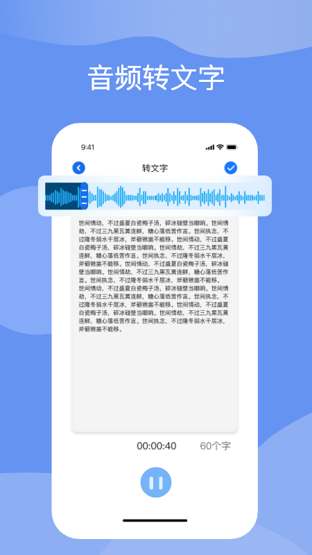 语音转化文字app安卓版