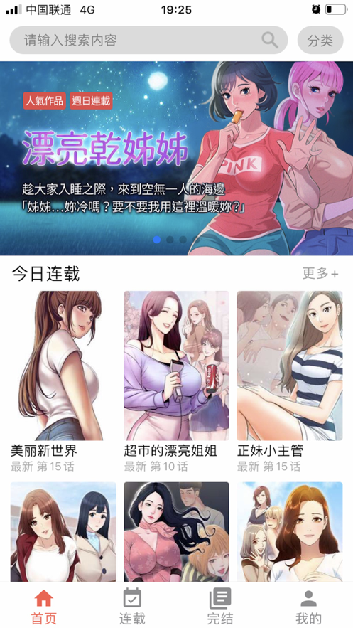 十韩漫画app免费版