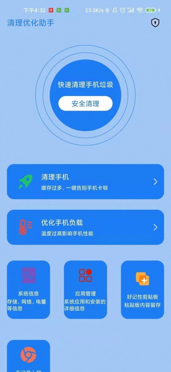 清理优化助手app手机官方版