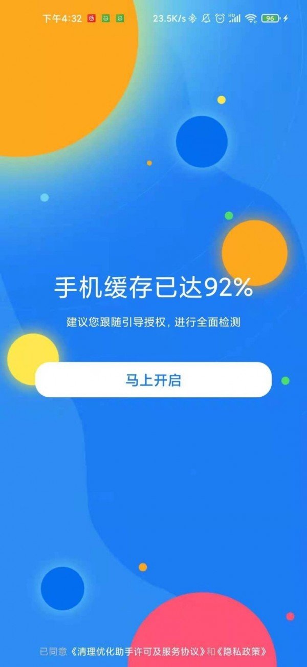 清理优化助手app手机官方版