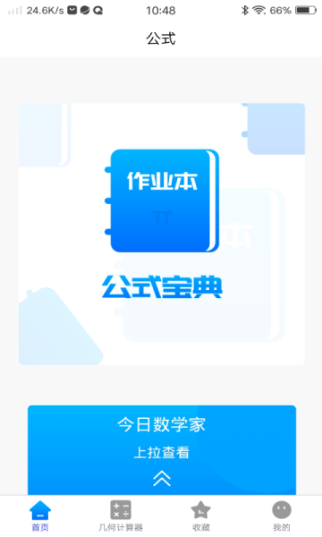 优选数学公式宝典安卓版