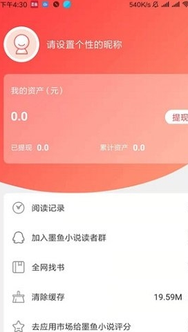 墨鱼小说app官网免费版