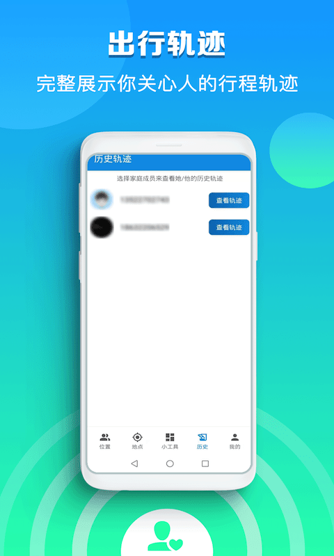 海角定位行迹app最新版