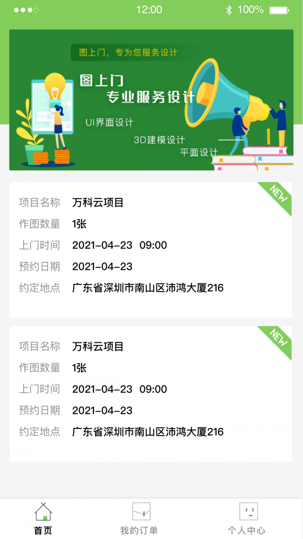 图上门设计app手机版