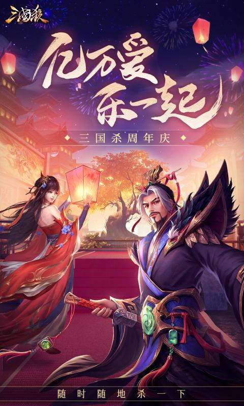 三国杀OL互通版