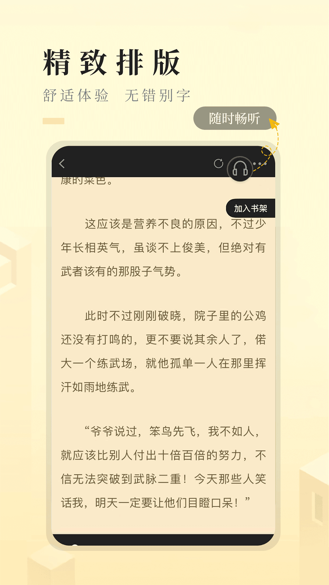 快眼看书迷app