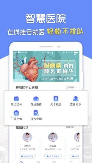 复星健康app手机版