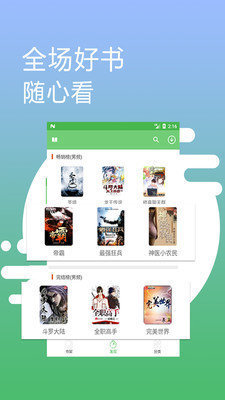 爱读小说app免费版