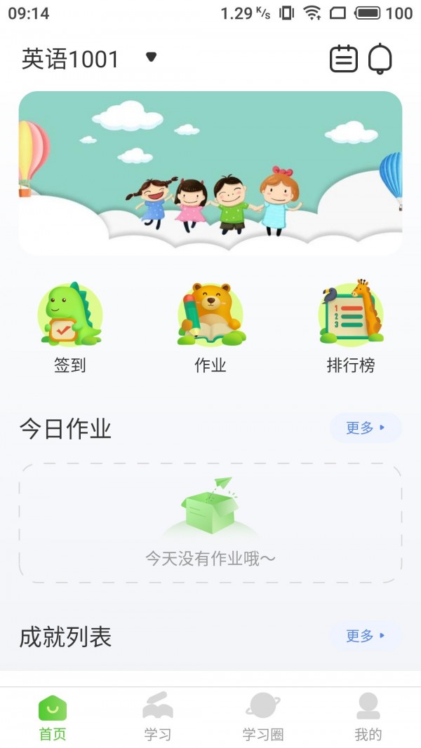 维多利少儿英语app官方版