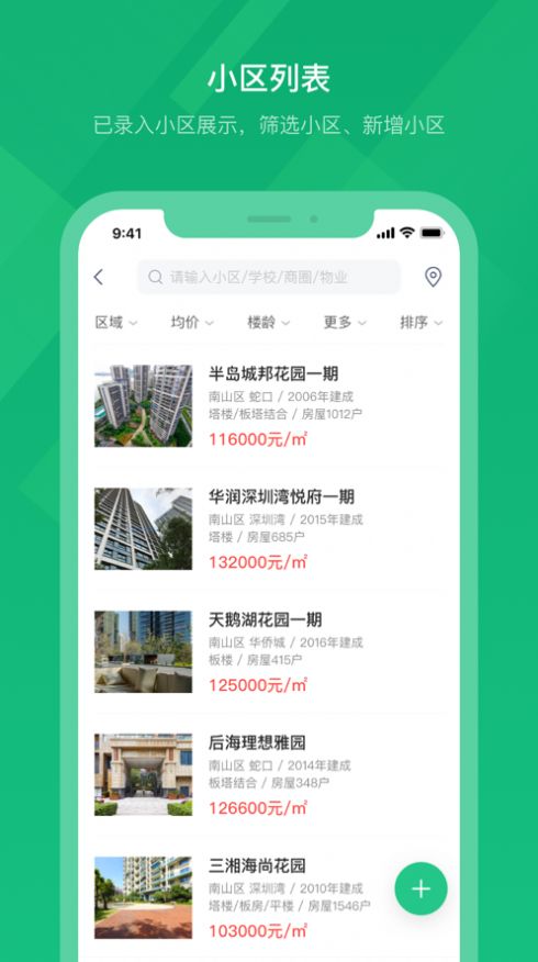 绿洲找房app最新版