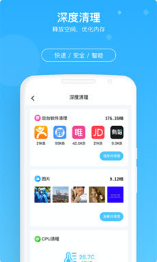 牛速清理大师app官方版