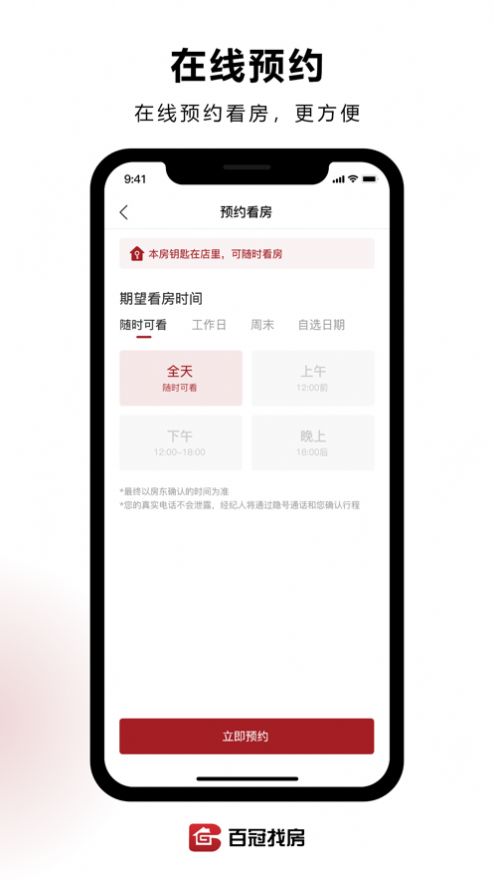 百冠找房app官方版