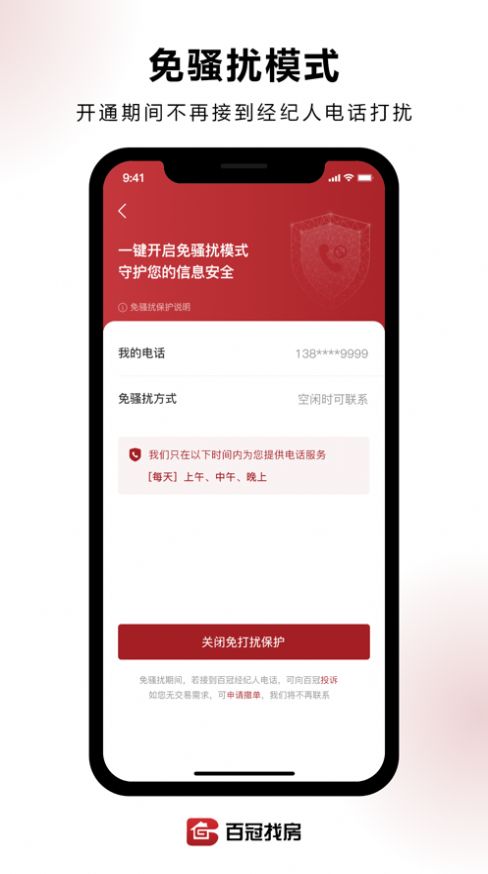 百冠找房app官方版