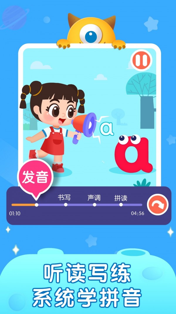 妙学拼音app