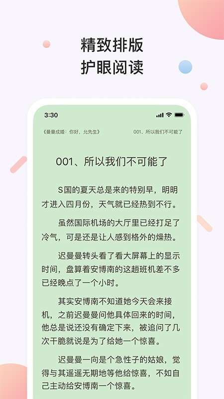 书橱小说app官网版