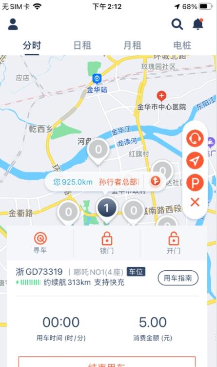 孙行者出行app官方版