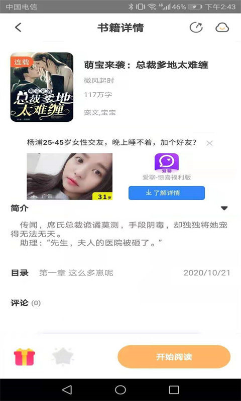 益读小说app手机版