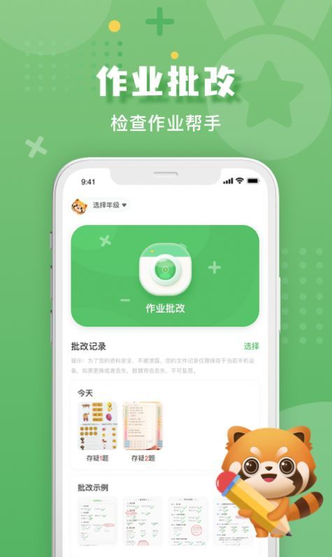 批改口算作业app安卓版