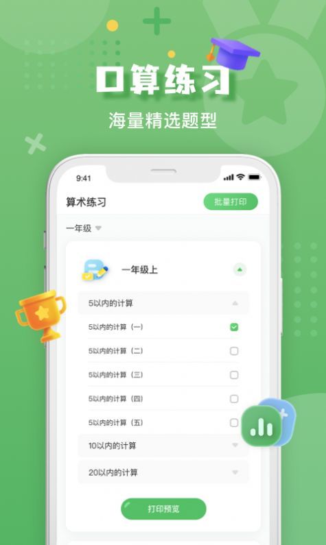 批改口算作业app安卓版