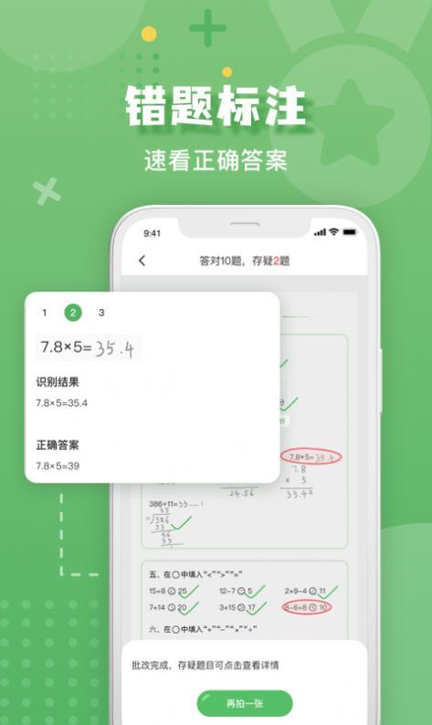 批改口算作业app安卓版