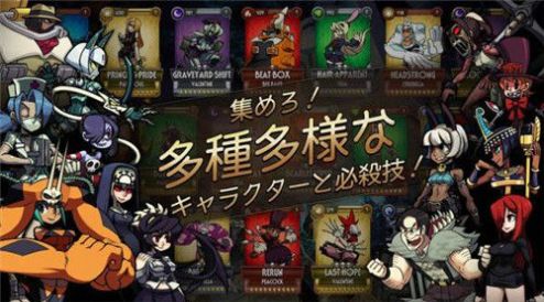 skullgirls破解版