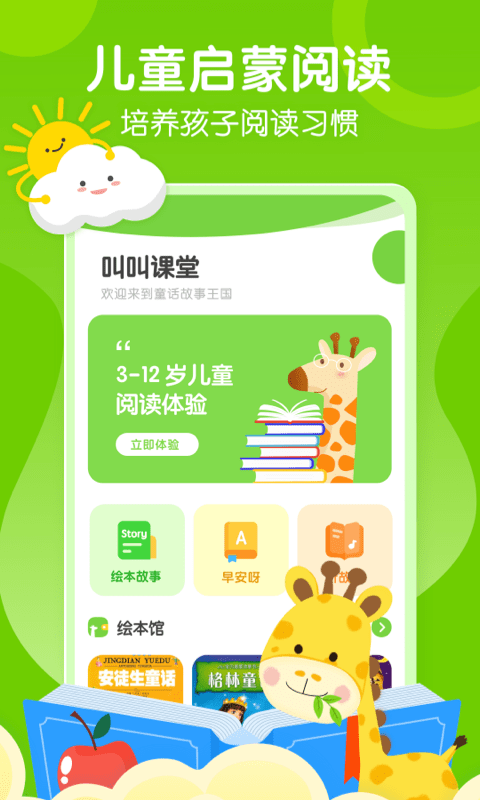 呱呱龙启蒙绘本app免费版