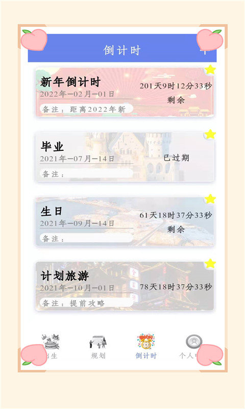 365自律倒数日app官方版