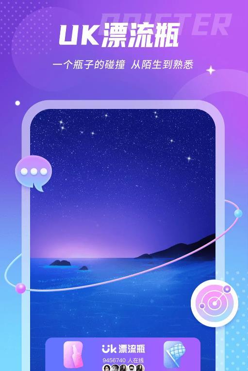 uk漂流瓶app官方版