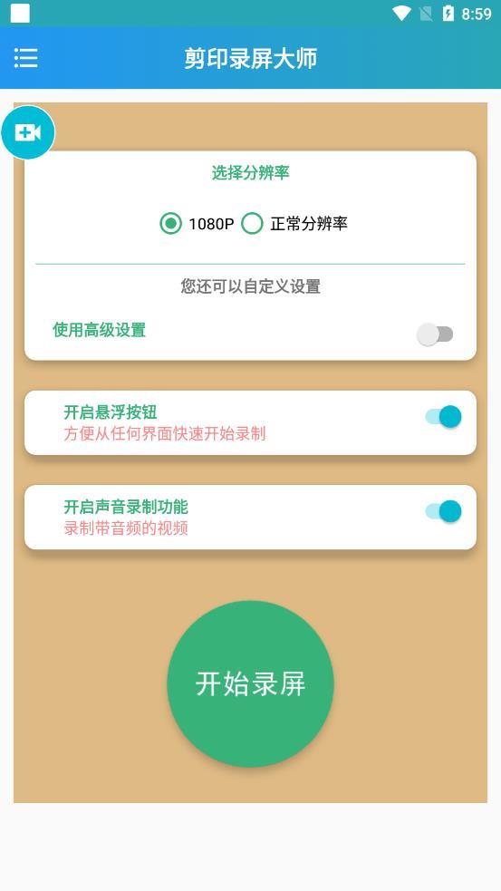 剪印录屏大师app手机版