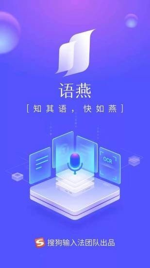 语燕转文字app手机版