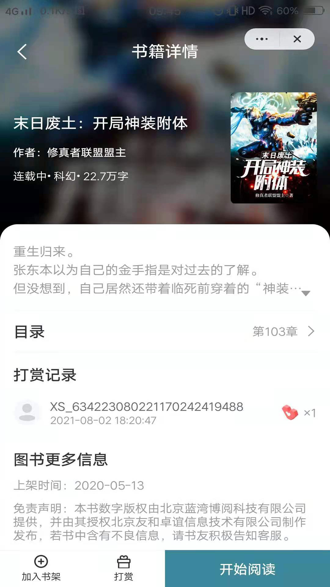 玉竹小说APP手机版