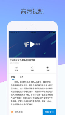 泛网微课app手机版