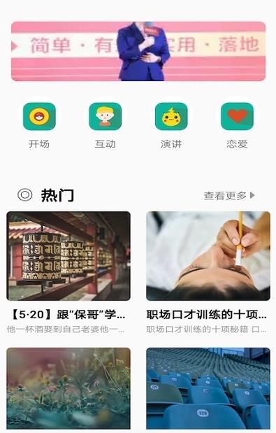 聊天话术教学app免费版