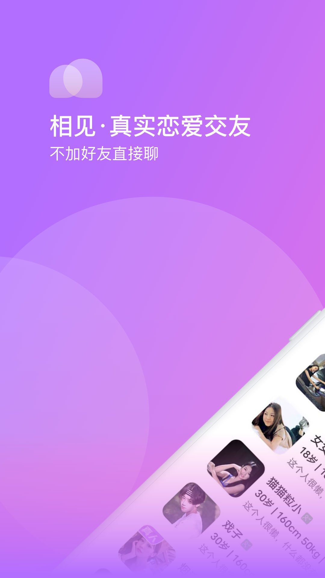 相见交友app最新版