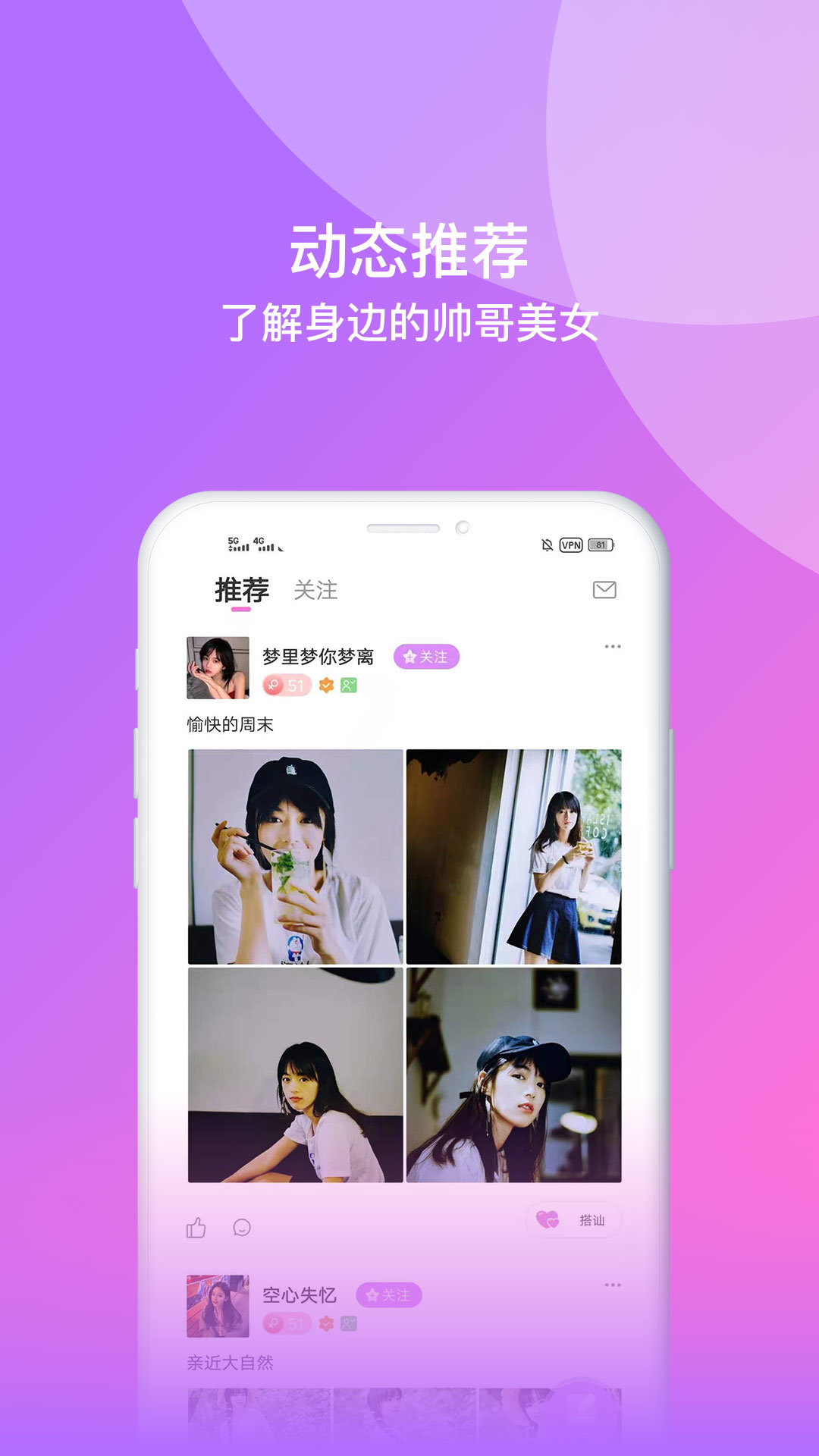 相见交友app最新版