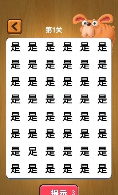 宝宝找汉字app最新版