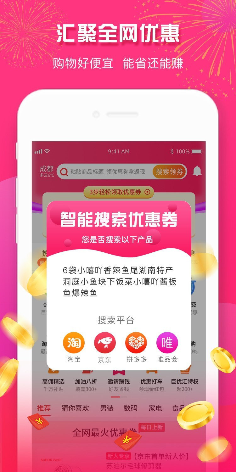 23优惠app官方版