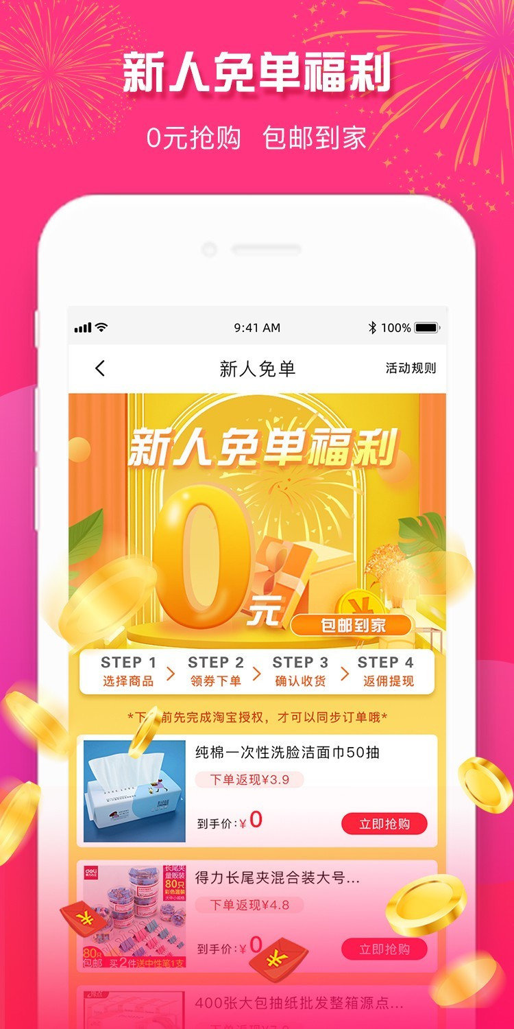 23优惠app官方版