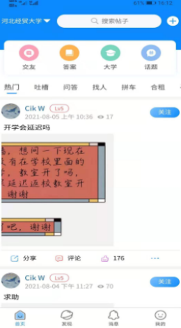 Ai校app官方版